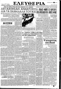 Ελευθερία 13/07/1954 