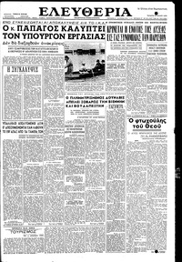 Ελευθερία 14/07/1954 