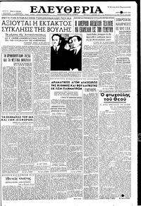 Ελευθερία 15/07/1954 