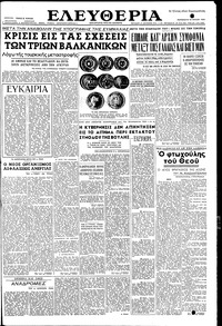 Ελευθερία 16/07/1954 