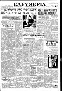 Ελευθερία 18/07/1954 