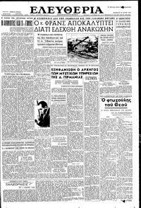 Ελευθερία 23/07/1954 