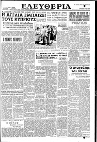 Ελευθερία 29/07/1954 