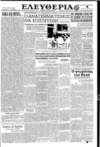 Ελευθερία 01/08/1954 