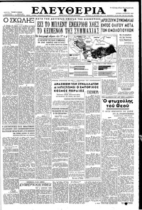 Ελευθερία 08/08/1954 