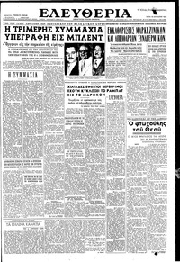 Ελευθερία 10/08/1954 