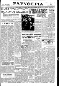 Ελευθερία 12/08/1954 
