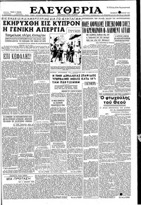 Ελευθερία 13/08/1954 