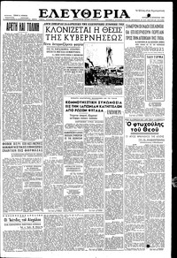 Ελευθερία 15/08/1954 