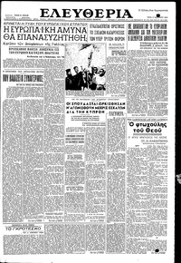 Ελευθερία 17/08/1954 