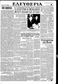 Ελευθερία 22/08/1954 