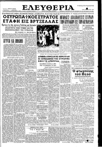 Ελευθερία 24/08/1954 