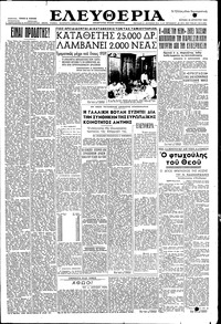 Ελευθερία 29/08/1954 