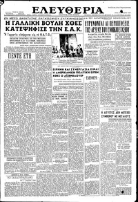 Ελευθερία 31/08/1954 