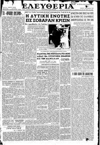 Ελευθερία 01/09/1954 