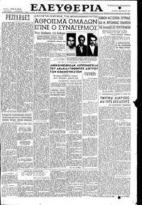 Ελευθερία 05/09/1954 