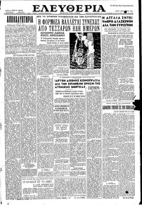 Ελευθερία 07/09/1954 