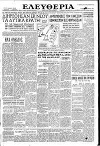 Ελευθερία 08/09/1954 