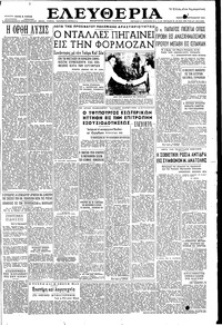 Ελευθερία 09/09/1954 