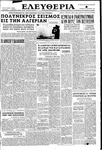 Ελευθερία 10/09/1954 
