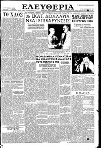 Ελευθερία 12/09/1954 