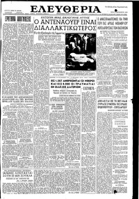 Ελευθερία 14/09/1954 