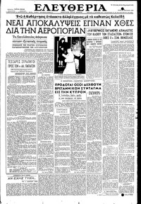 Ελευθερία 18/01/1955 