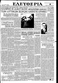 Ελευθερία 18/09/1954 