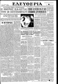 Ελευθερία 21/09/1954 