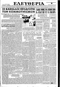 Ελευθερία 22/01/1955 