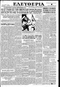 Ελευθερία 22/09/1954 