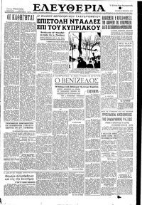 Ελευθερία 23/01/1955 