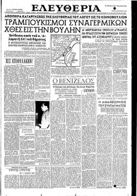 Ελευθερία 25/01/1955 