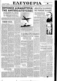 Ελευθερία 26/01/1955 