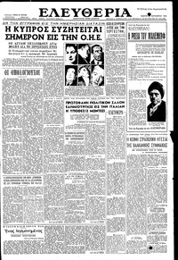 Ελευθερία 23/09/1954 