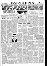 Ελευθερία 28/01/1955 