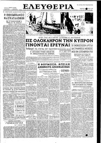 Ελευθερία 29/01/1955 