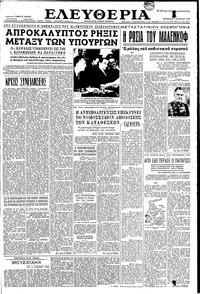 Ελευθερία 01/10/1954 