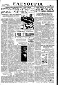 Ελευθερία 02/10/1954 