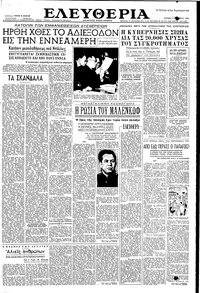 Ελευθερία 03/10/1954 