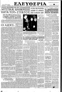 Ελευθερία 04/02/1955 