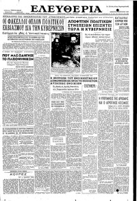 Ελευθερία 05/02/1955 