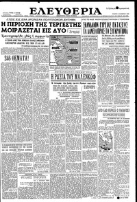 Ελευθερία 06/10/1954 