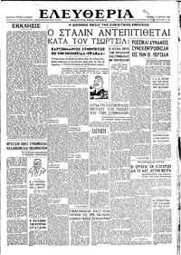 Ελευθερία 14/03/1946 