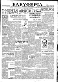 Ελευθερία 15/03/1946 