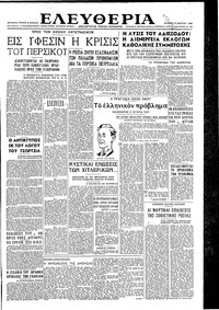 Ελευθερία 17/03/1946 