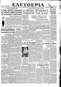 Ελευθερία 20/03/1946 