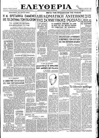 Ελευθερία 21/03/1946 