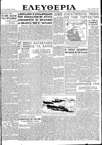 Ελευθερία 22/05/1945 