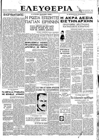 Ελευθερία 23/03/1946 